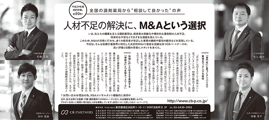 日本経済新聞に掲載したＣＢパートナーズの広告