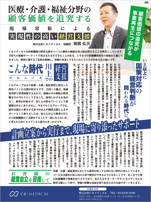 週刊ダイヤモンド 7月21日号に掲載したCBメディカルの広告